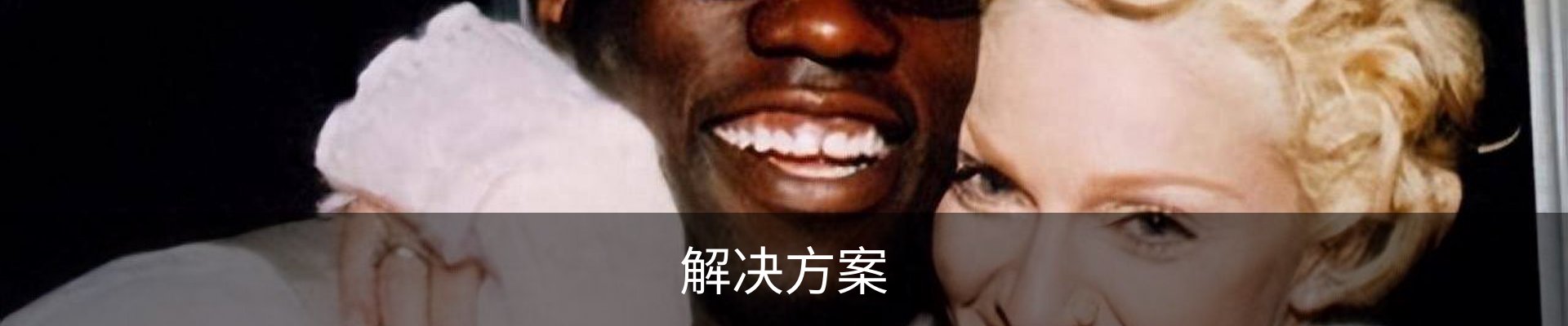解决方案