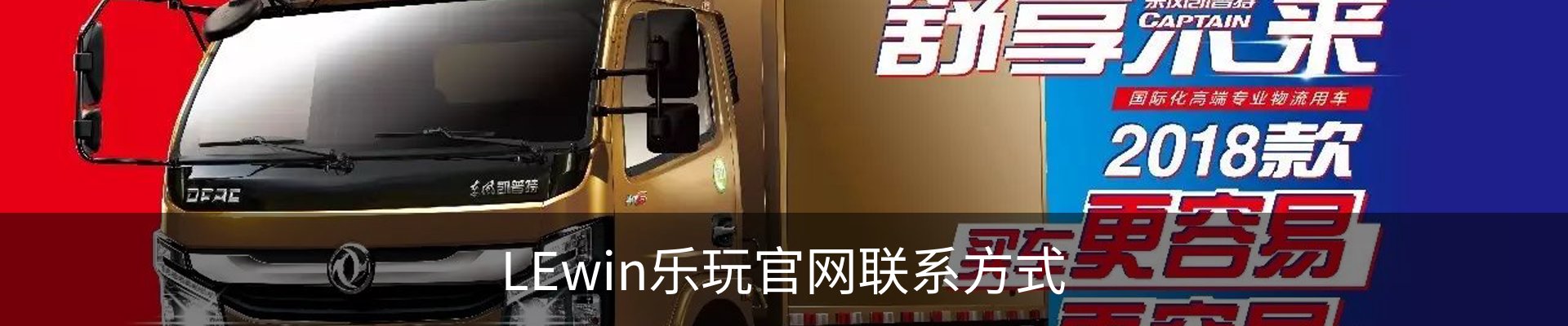 LEwin乐玩官网联系方式